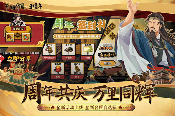 无悔华夏官方正版截图